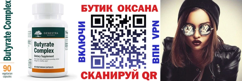 БУТИРАТ BDO  Усолье-Сибирское 
