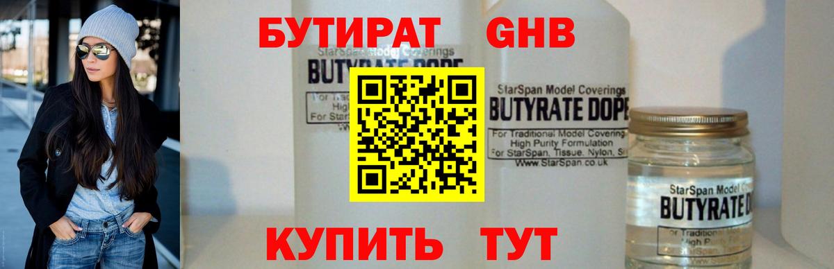 Бутират  Вход с VPN  Усолье-Сибирское  Бутират бутик 