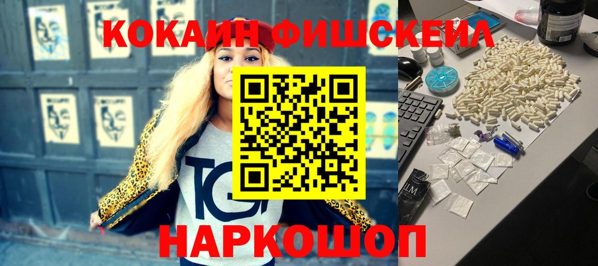 Кокаин  Cocaine Перу  Cocaine FishScale  Вход с VPN  Усолье-Сибирское 