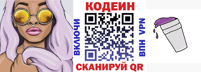Codein напиток Lean (лин)  mega зеркало  Усолье-Сибирское 