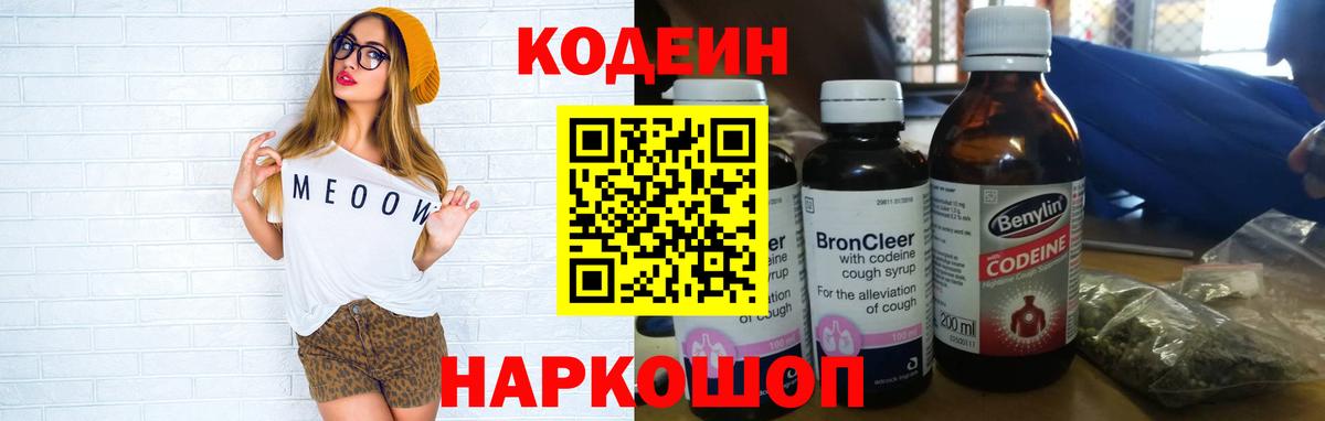 Кодеиновый сироп Lean напиток Lean (лин) Усолье-Сибирское