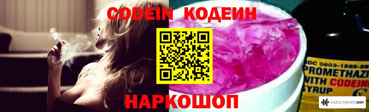 Кодеиновый сироп Lean Purple Drank  как найти закладки  Усолье-Сибирское  Вход с VPN 