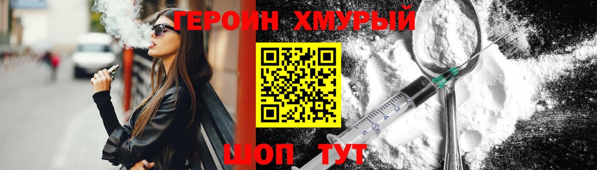 ГЕРОИН Heroin Усолье-Сибирское
