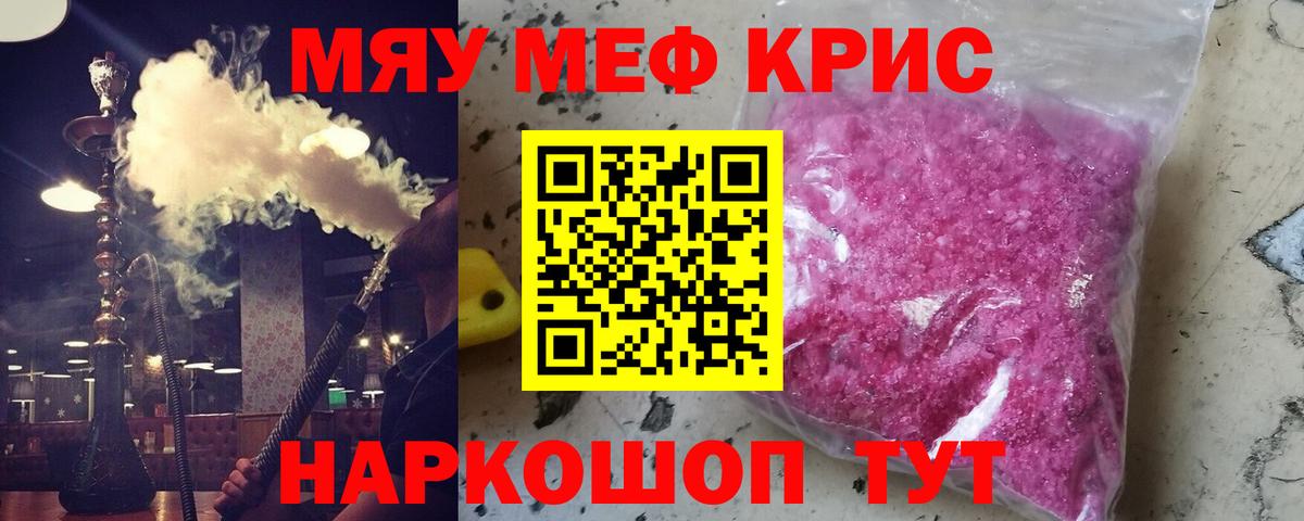 МЕФ  Вход с VPN  МЯУ-МЯУ mephedrone  Усолье-Сибирское  Мефедрон  МЯУ-МЯУ кристаллы 